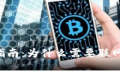 比特派钱包使用指南：为